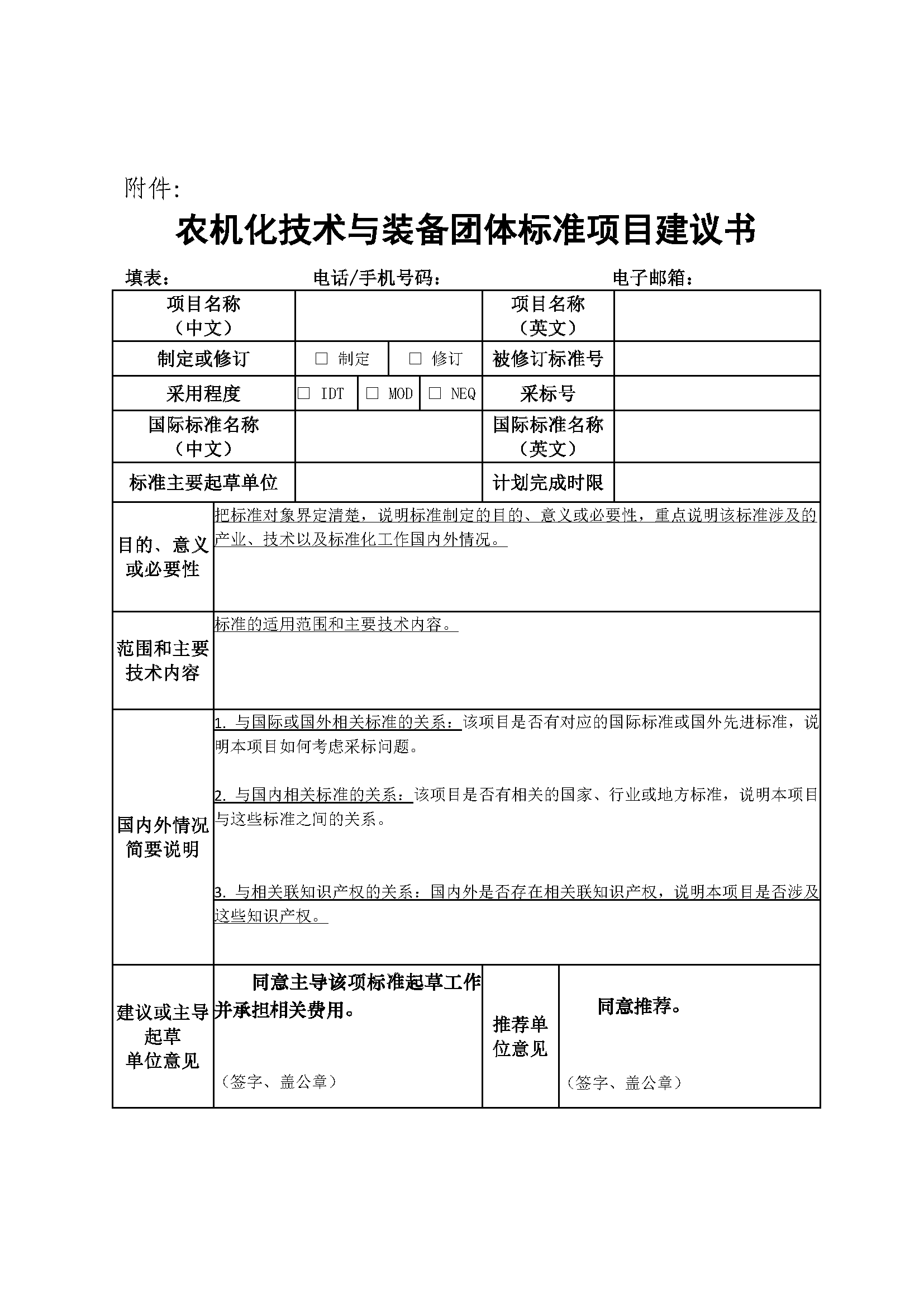 扫描-20250110山东农机工业协会关于征集2025年度农业机械团体标准计划项目建议的通知_页面_3.png